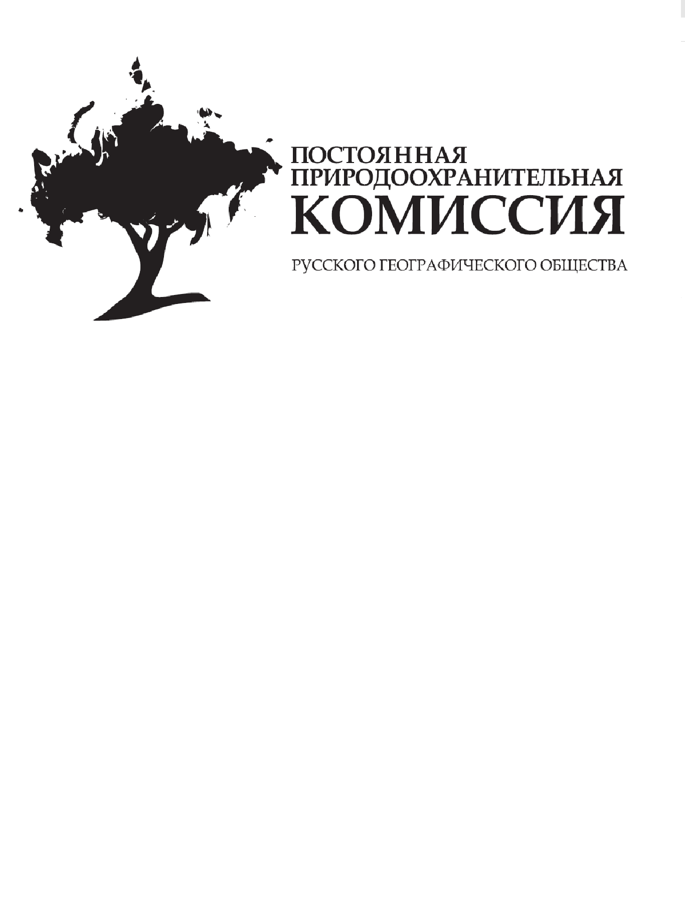 История заповедной системы России