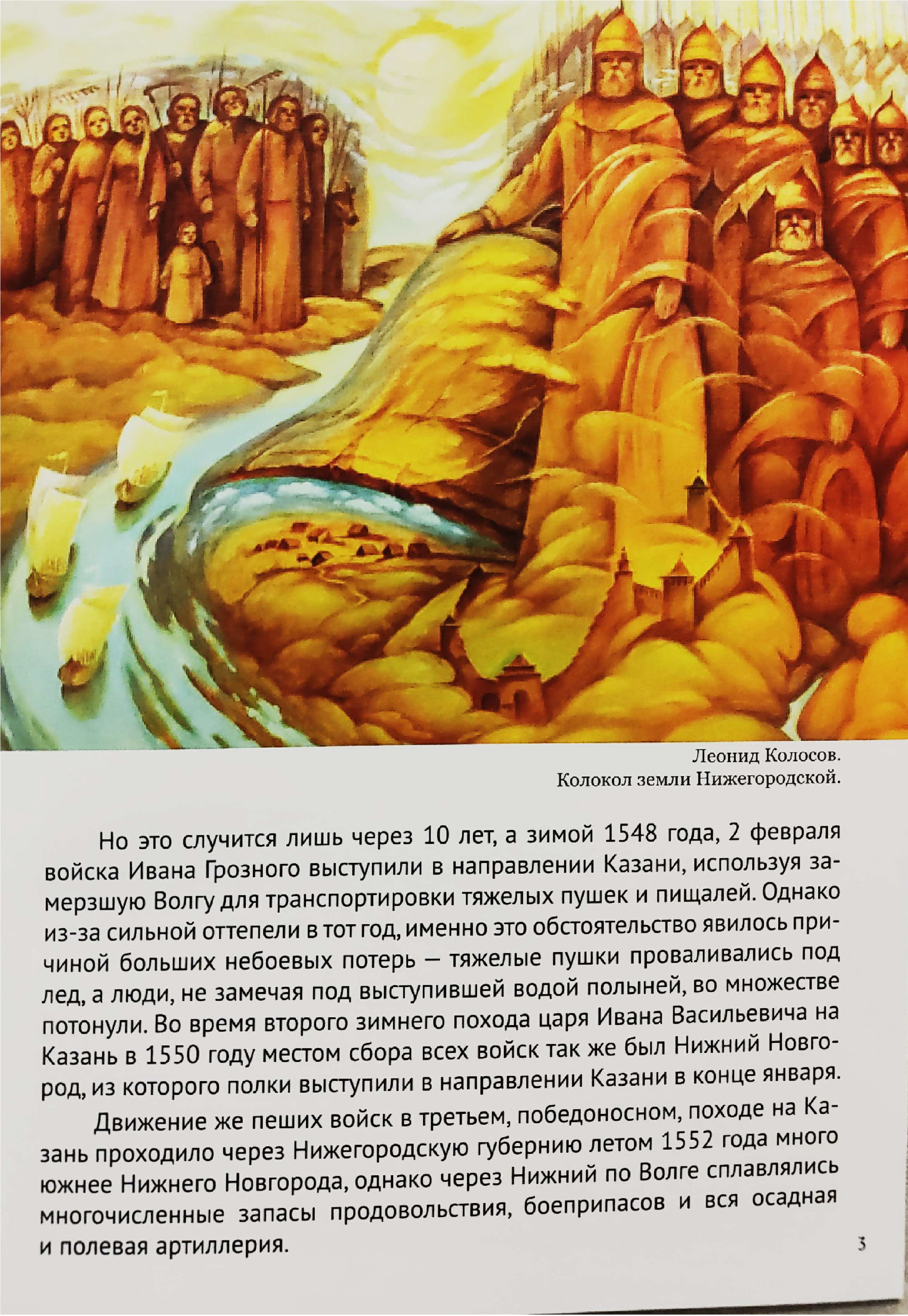 Культурный ландшафт "Артёмовские луга" в древних нижегородских летописях