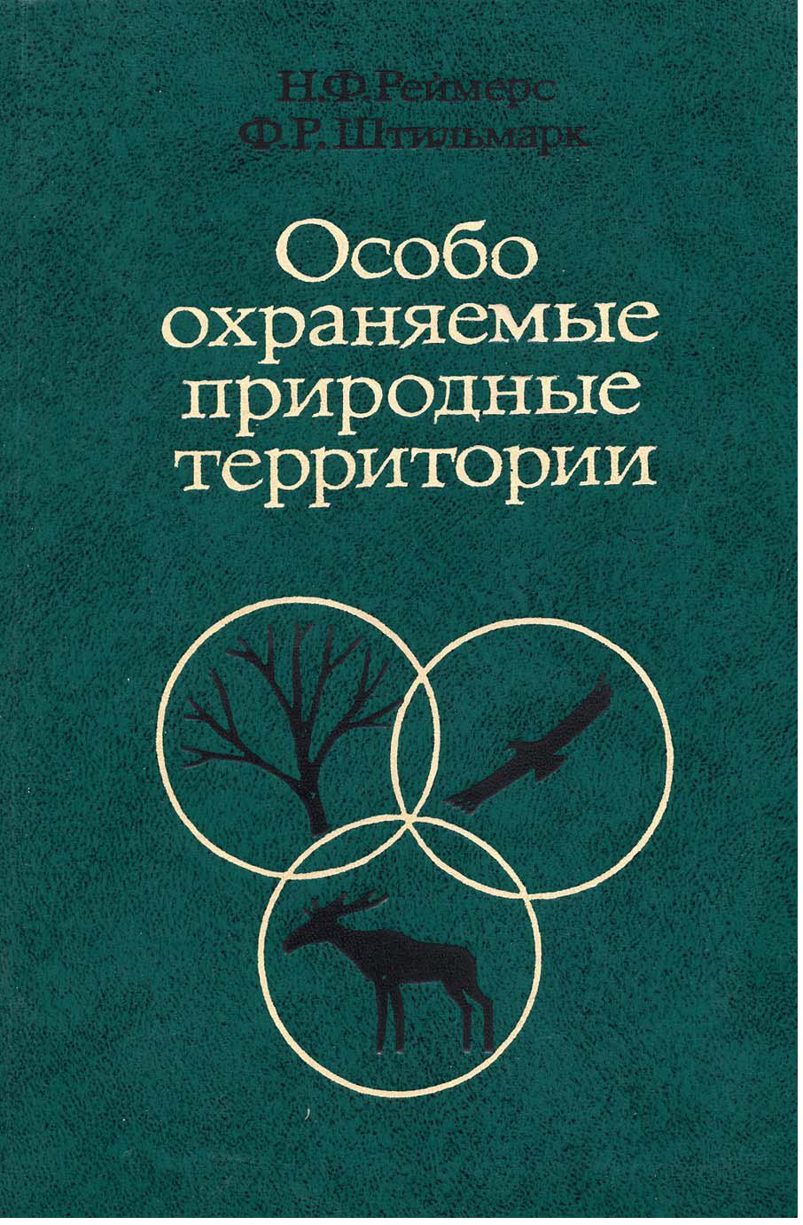 ООПТ